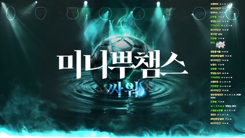두치와뿌꾸 - [N커넥트] 미니뿌챔스 패자조 교vs임 클리드 임유진 이...
