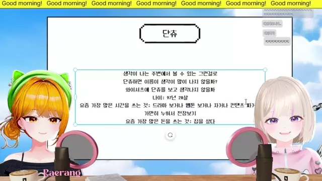 설라클모닝 단츄 깨우기 썸네일