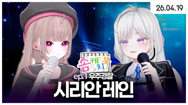 [하데스] 솜케치북 1화 (w. 시리안 레인 님)