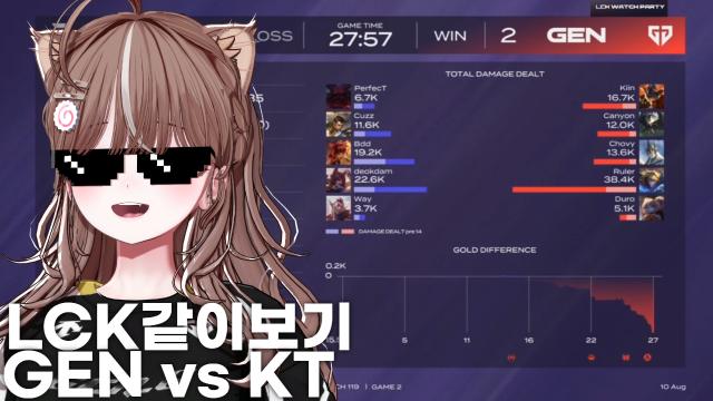 LCK GEN vs KT 젠지응원방 ~ #LckWatchParty | SOOP VOD