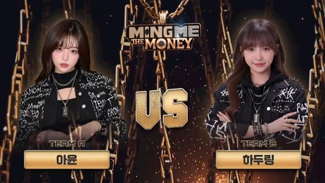 씨나인 밍미더머니 아윤 VS 하두링