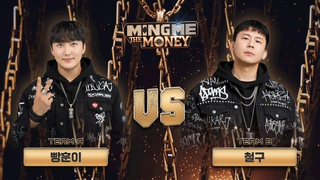 씨나인 밍미더머니 빵훈이 VS 철구