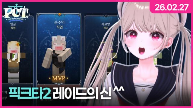 [하데스] [생] 픽크타 3일차! 9시에 첫 레이드 갑니다!