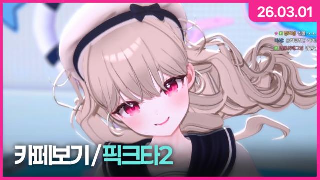 [하데스] 픽크타 둬가자