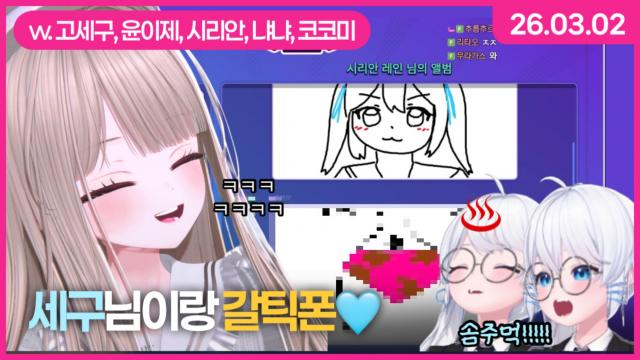 [하데스] 갈틱폰 (with. 고세구, 시리안, 윤이제, 코코미, 냐냐)