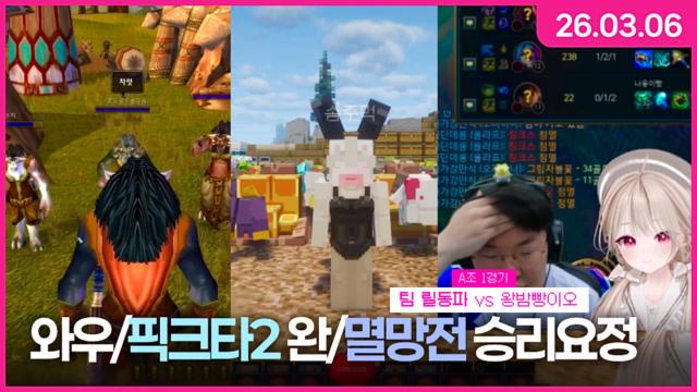 [하데스] 와우 찍먹/픽크타2 완/멸망전 승리 요정