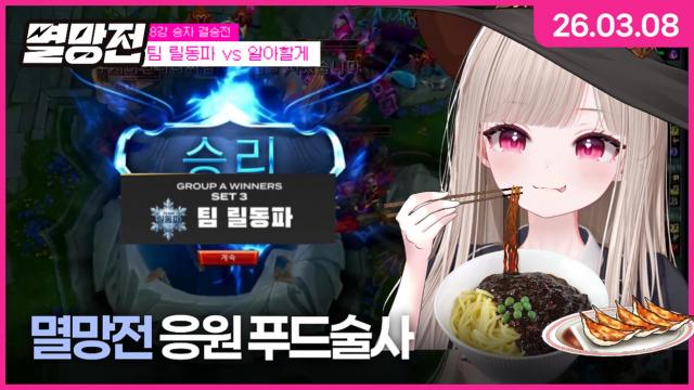 [하데스] 멸망전 응원 부두술사 + 후열 노래뱅