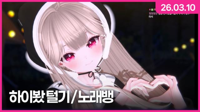 [하데스] 하이봤 + 노래뱅