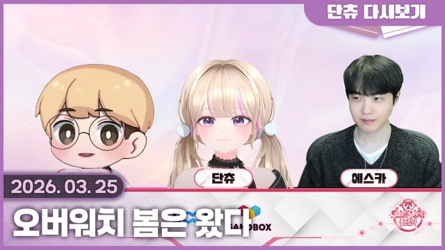 [오버워치 봄은 왔다] 경기