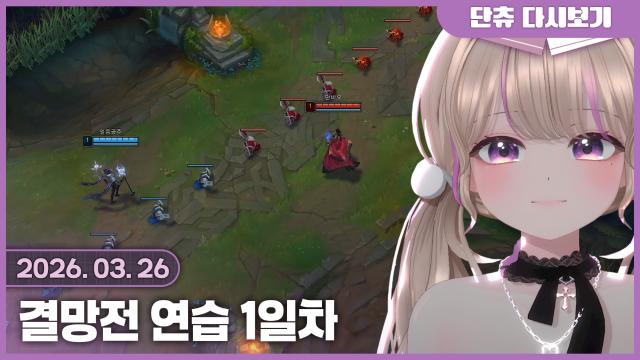 결망전 연습 1일차