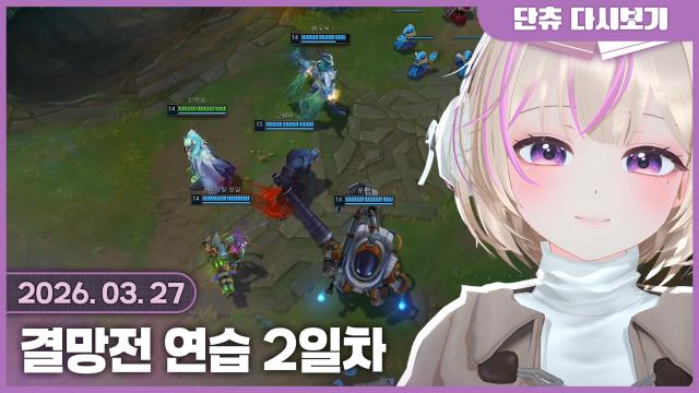 결망전 연습 2일차