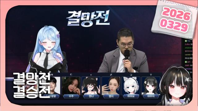 [하데스] 결망전 결승전 D-day