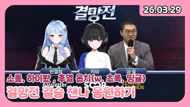 [하데스] 하이봤/우챈천 응원/키띵초 옵치