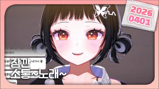 [하데스] 잠깐 짧뱅으로 소통하고 노래하다 가요~