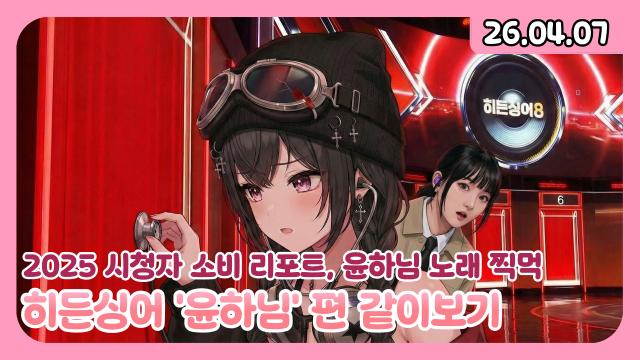 [하데스] 대 윤 하