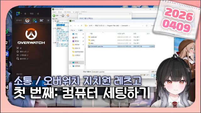 [하데스] 지치원 이지상X챈나X띵귤 1: 컴퓨터/옵치 세팅