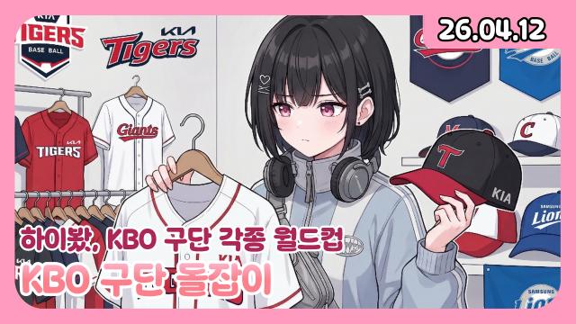 [하데스] 기롯삼 화이팅! SSG LG NC 키움 한화 두산 KT도~