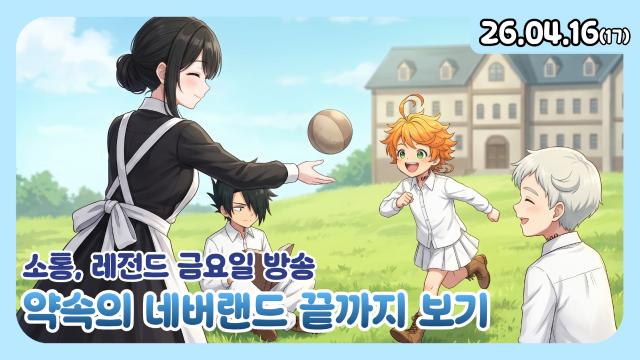 [하데스] 약속의 네버랜드 1기 키동진의 평가