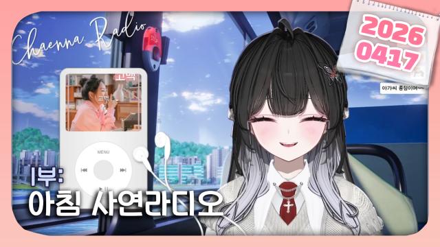[하데스] 출근길 아침사연라디오 콘텐츠 ♪
