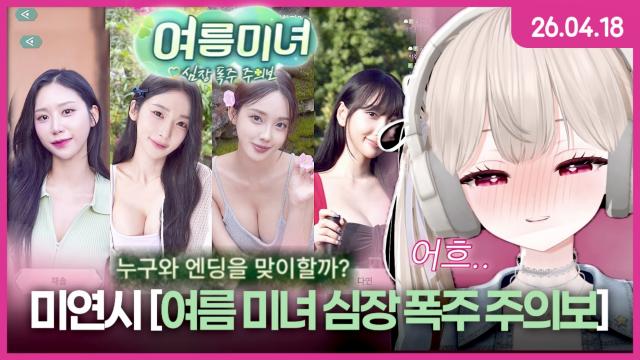 [하데스] 여름 미녀 심장 폭주 주의보!! 미연시 으흐흐..