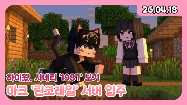 [하데스] 하이봤/1987 같이 보기/린코레일