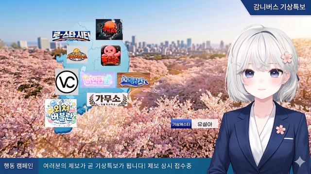 감니버스 기상특보