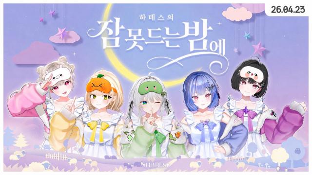 하데스 모캡 합방!