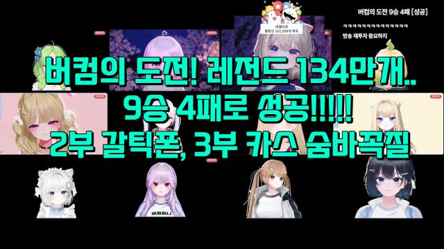 [버컴] 진짜 너무너무 재밌었따 다들 감사드립니다