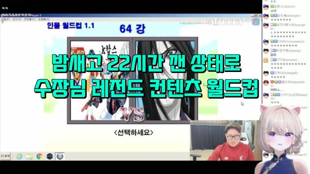 [버컴] 수장님 레전드 컨텐츠 월드컵