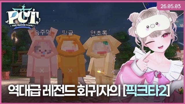 [하데스] 솜띵초 픽크타2
