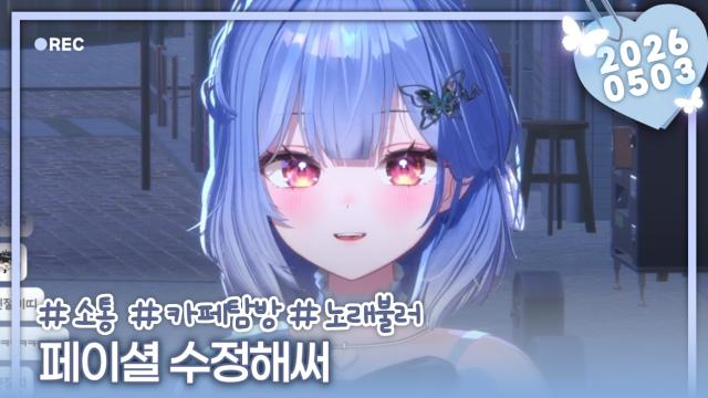 [하데스] 페이셜 수정 ^ㅁ^