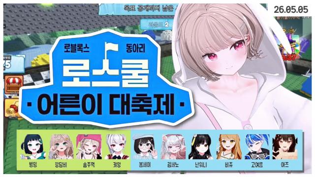 [하데스] 로블록스 로스쿨 어른이 대축제