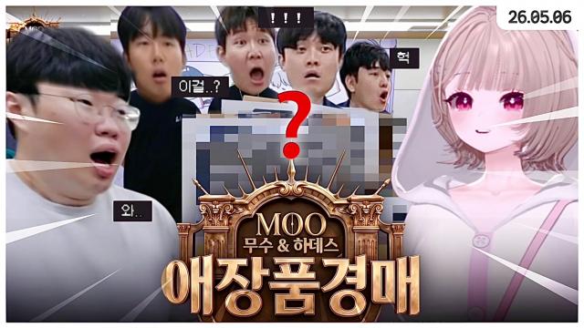 [하데스] 무수&하데스 애장품 경매