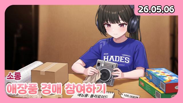 [하데스] 애애애애애애애애~투애장품~애애애애애애애 유가러링미얼뤔~