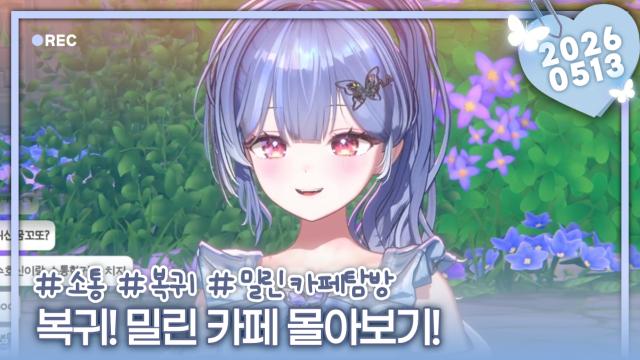 [하데스] 복귀! 밀린 카페 몰아보기!