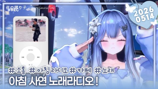 [하데스] 아침 사연 노래라디오 콘텐츠🩵