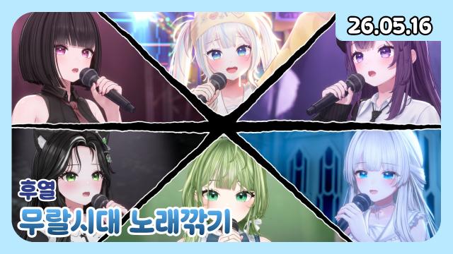 [하데스] 2부 무랄시대 노래깎기 핀볼 | 블랙홀, TTL, 한발짝두발짝