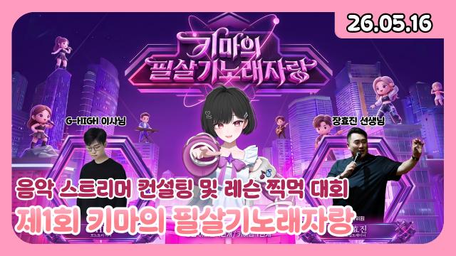 [하데스] 키마의 필살기 노래자랑