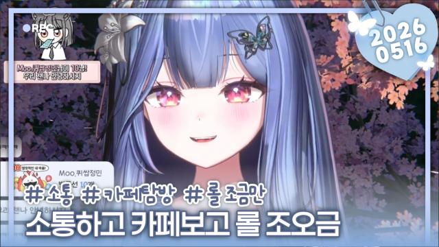 [하데스] 소통하고 카페보고 롤 조오금