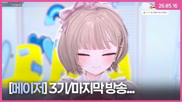 [하데스] 메이저 3기/구 주먹 마지막 방송