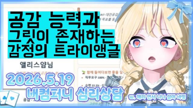 4시 전문가와 함께하는  버컴 심리상담