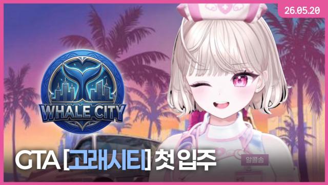 [하데스] 고래시티 EMS 알콜솜 간호사 출격!!