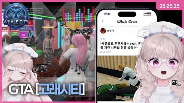 [하데스] 고래시티 EMS 알콜솜 간호사 출근했습니다
