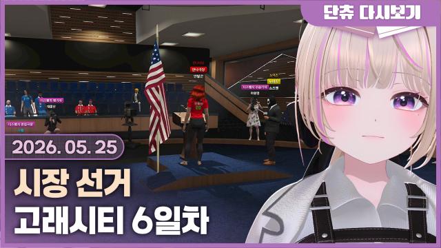 [고래시티] - 6일차 : 시장선거