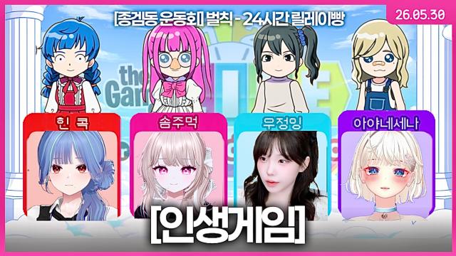 [하데스] 인생게임 (w. 우정잉/힌콕/아야네 세나)