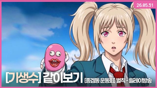 [하데스] 기생수 시네티 같이 보기