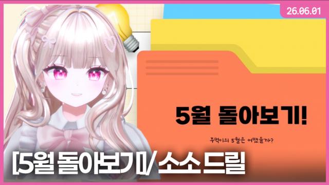 [하데스] 5월 돌아보기