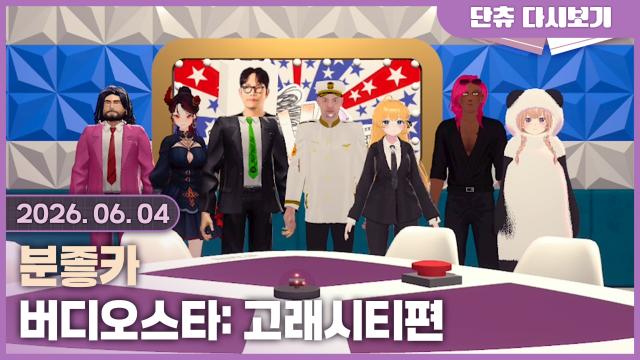 분좋카 / 버디오스타 - 고래시티