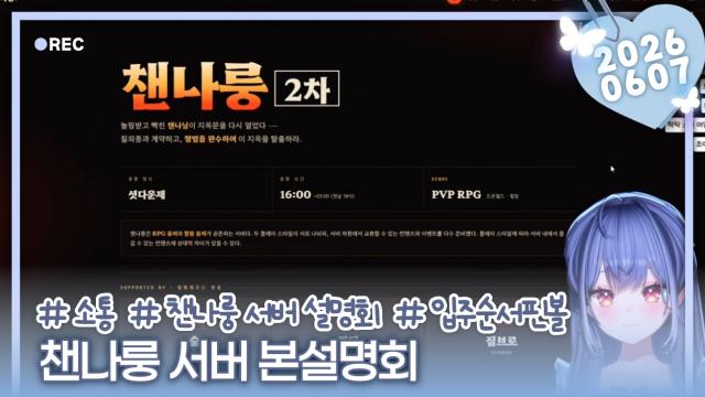 [하데스] 챈나룽 본설명회 + 입주순서핀볼