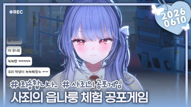 [하데스] 사죄의 공포게임.. 지옥가겠습니다..